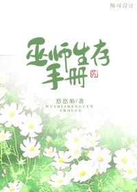 魔法师生存手册