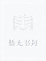 梦醒后，将军夫人丢掉恋爱脑