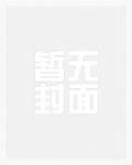 将军悔不当初[重生]